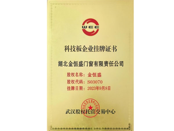 科技板挂牌企业